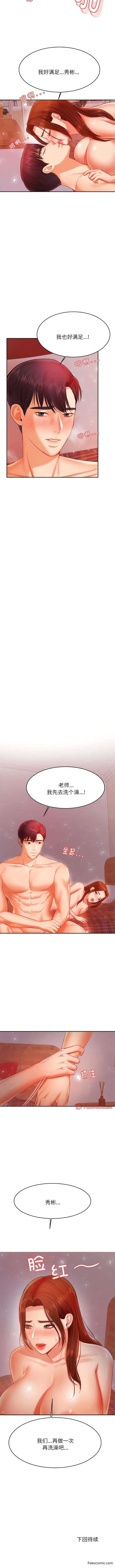 《老师的课外教学》第16话图15