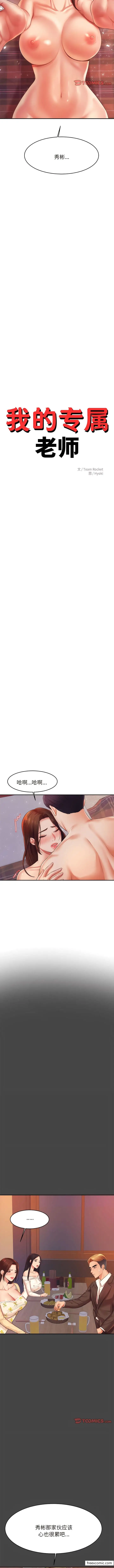 《老师的课外教学》第16话图2