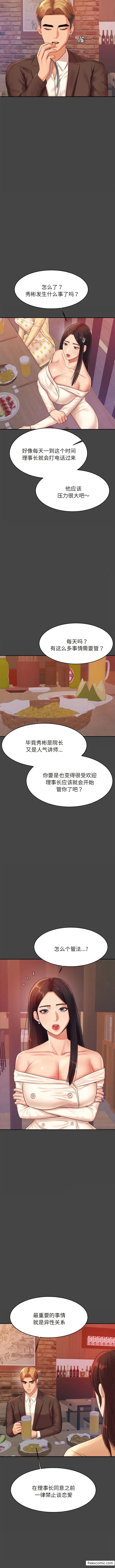 《老师的课外教学》第16话图3