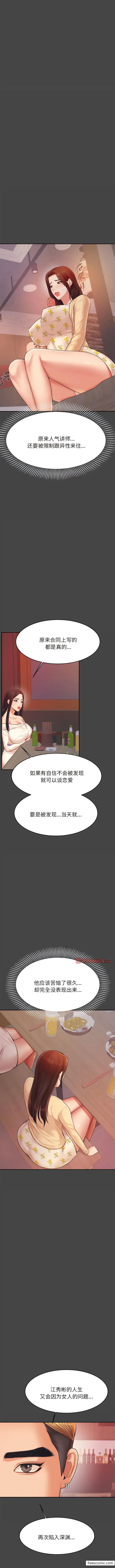 《老师的课外教学》第16话图4