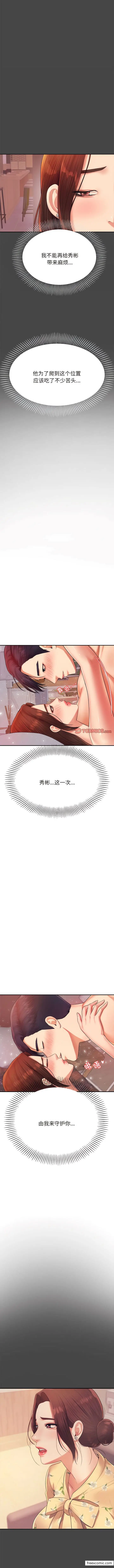 《老师的课外教学》第16话图5