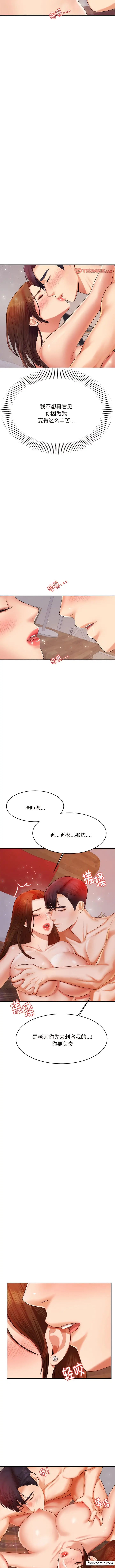 《老师的课外教学》第16话图7