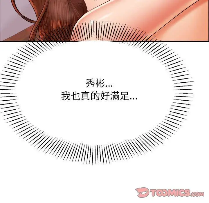 《老师的课外教学》第17话图100