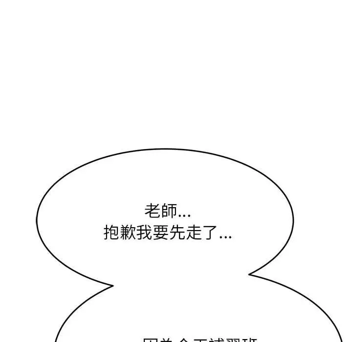 《老师的课外教学》第17话图107