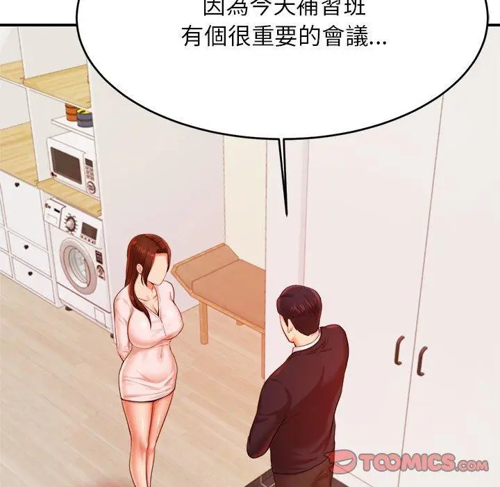 《老师的课外教学》第17话图108