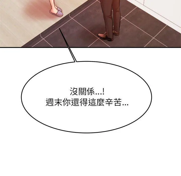 《老师的课外教学》第17话图109
