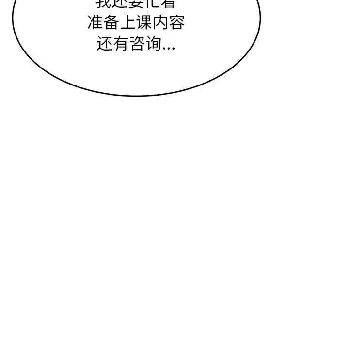 《老师的课外教学》第17话图129