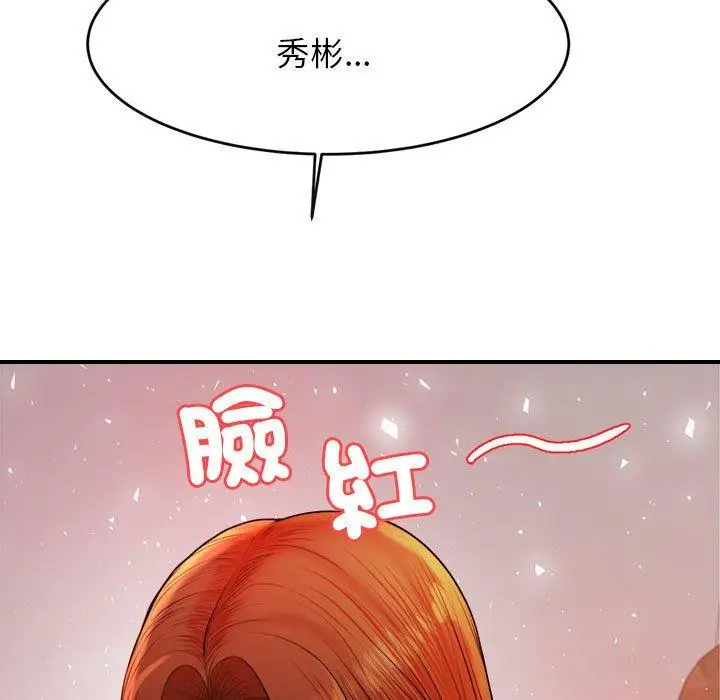《老师的课外教学》第17话图13