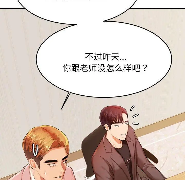 《老师的课外教学》第17话图131