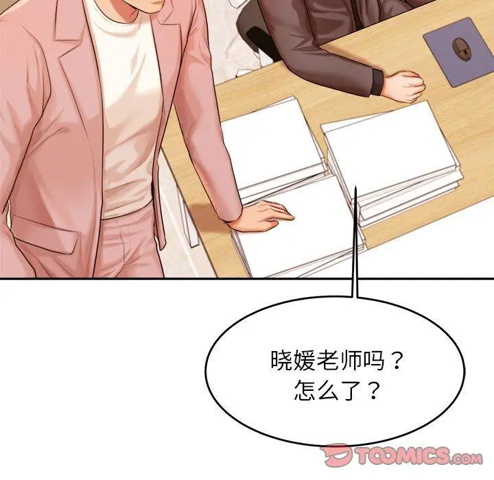 《老师的课外教学》第17话图132
