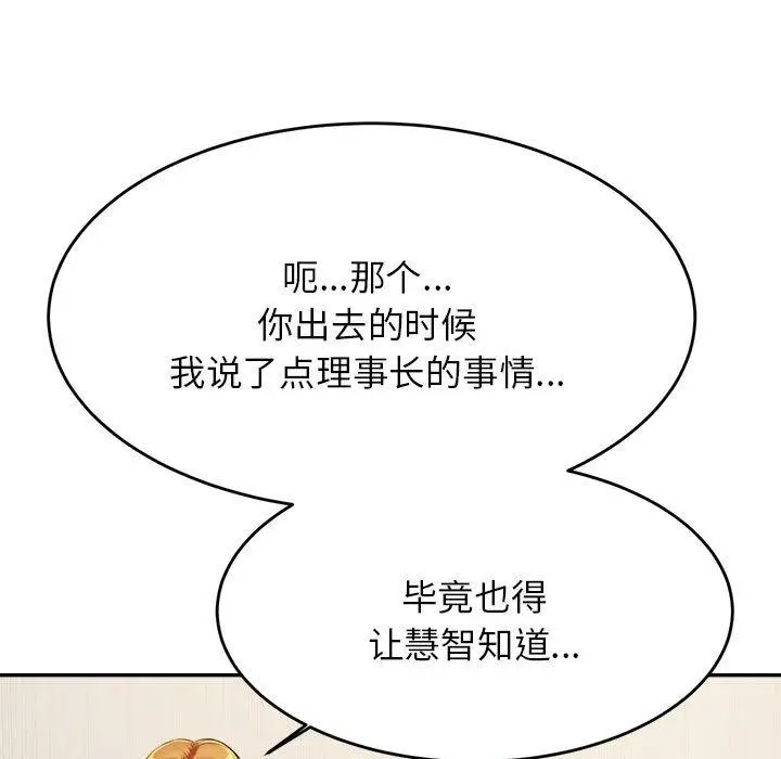 《老师的课外教学》第17话图134