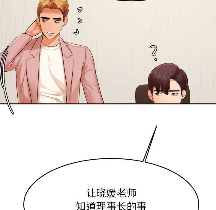 《老师的课外教学》第17话图135