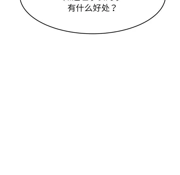 《老师的课外教学》第17话图136