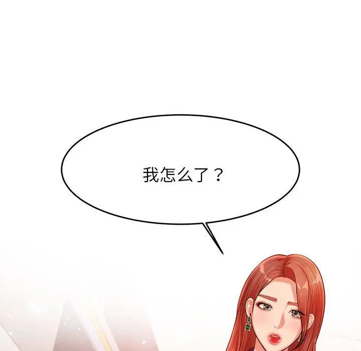 《老师的课外教学》第17话图139