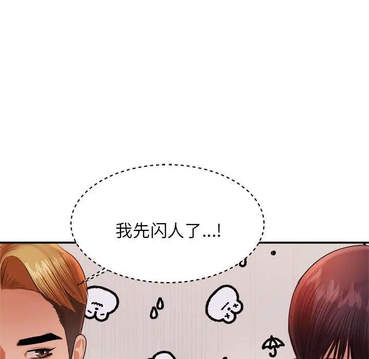 《老师的课外教学》第17话图142