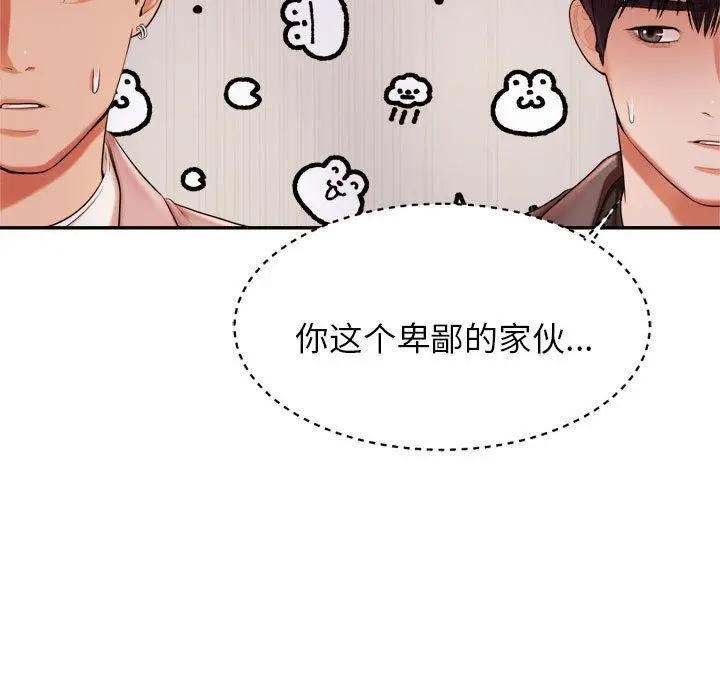 《老师的课外教学》第17话图143