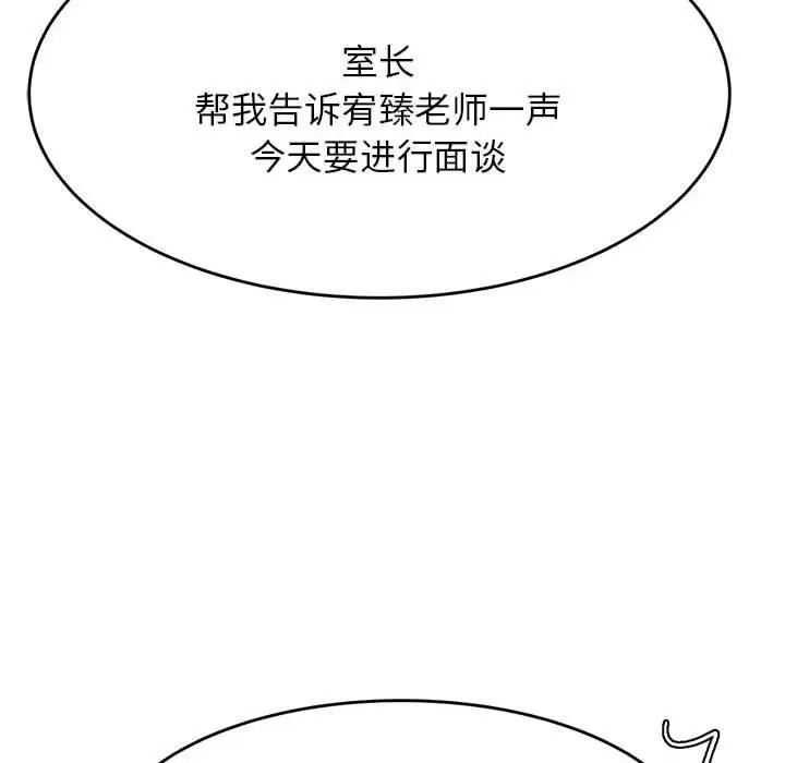 《老师的课外教学》第17话图146