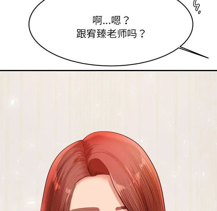《老师的课外教学》第17话图147