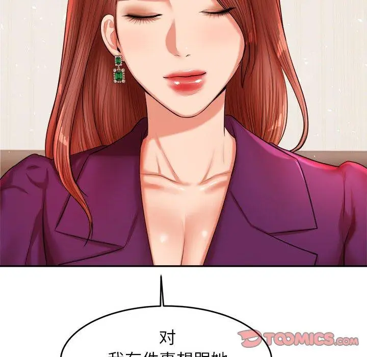 《老师的课外教学》第17话图148
