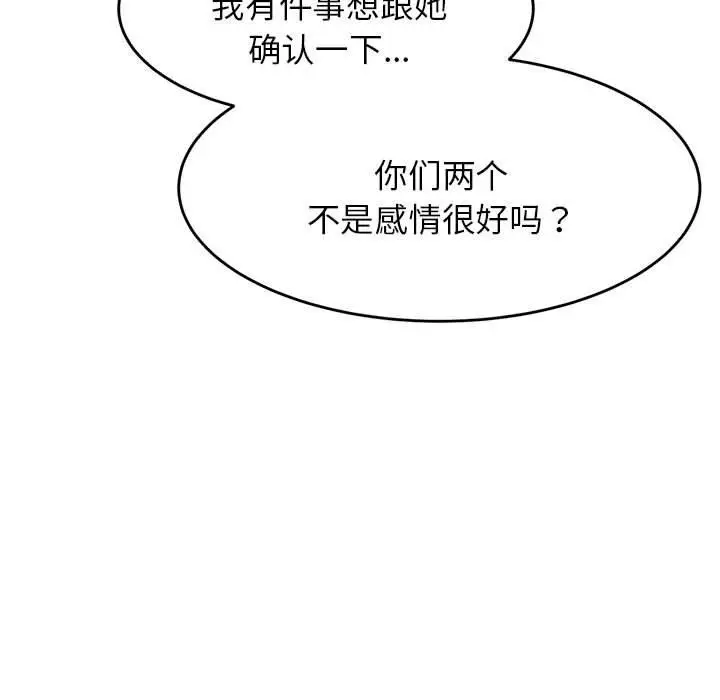 《老师的课外教学》第17话图149