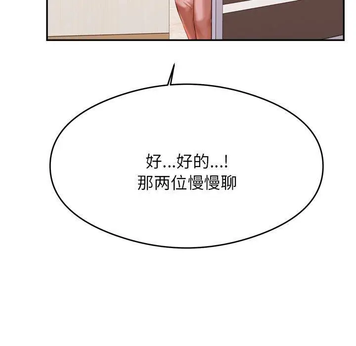 《老师的课外教学》第17话图151