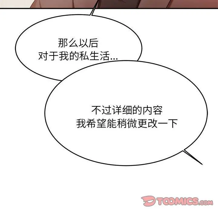 《老师的课外教学》第17话图164