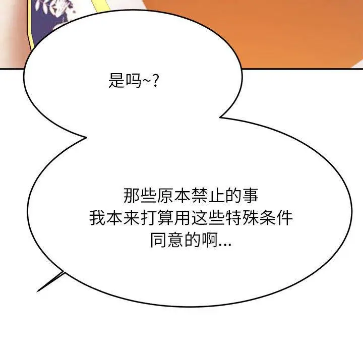 《老师的课外教学》第17话图171