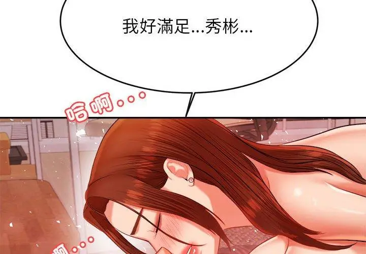 《老师的课外教学》第17话图2