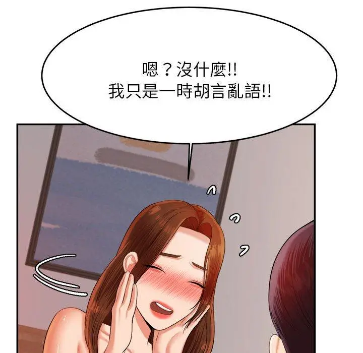 《老师的课外教学》第17话图26