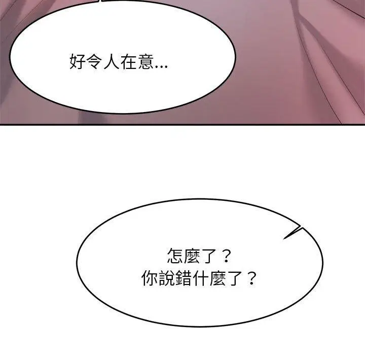 《老师的课外教学》第17话图41