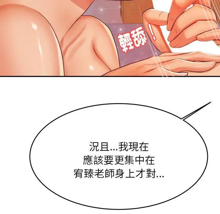 《老师的课外教学》第17话图47