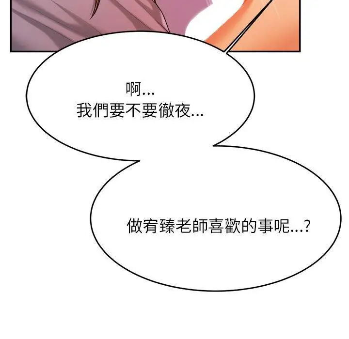 《老师的课外教学》第17话图50