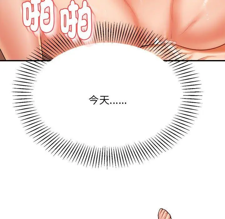 《老师的课外教学》第17话图59