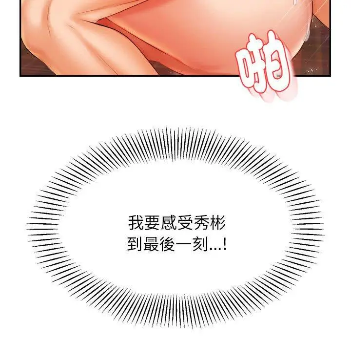 《老师的课外教学》第17话图61