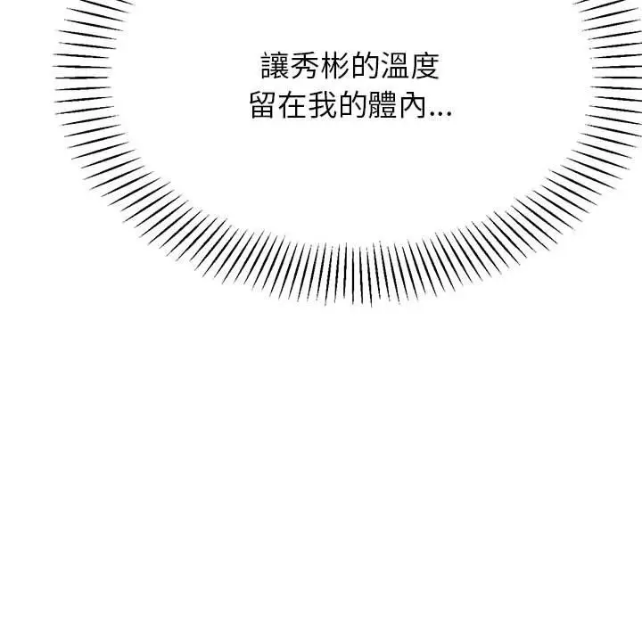 《老师的课外教学》第17话图69