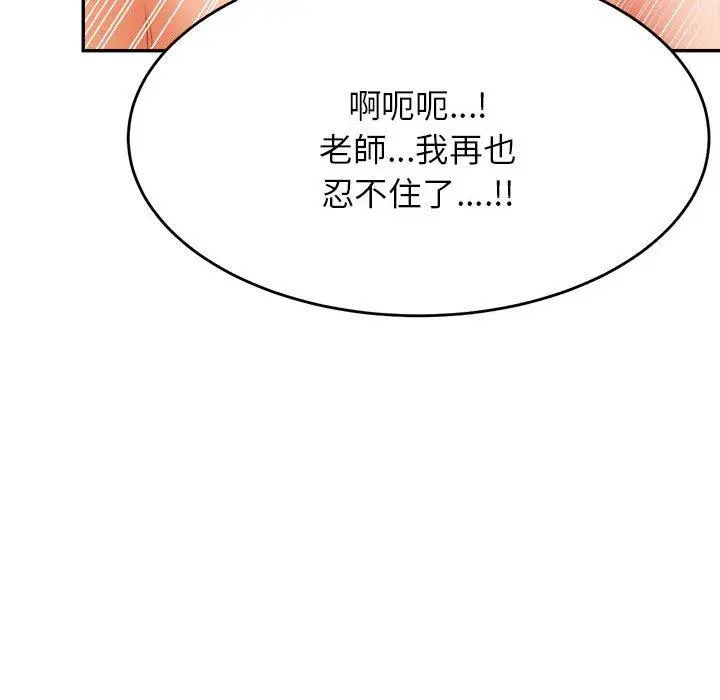 《老师的课外教学》第17话图77
