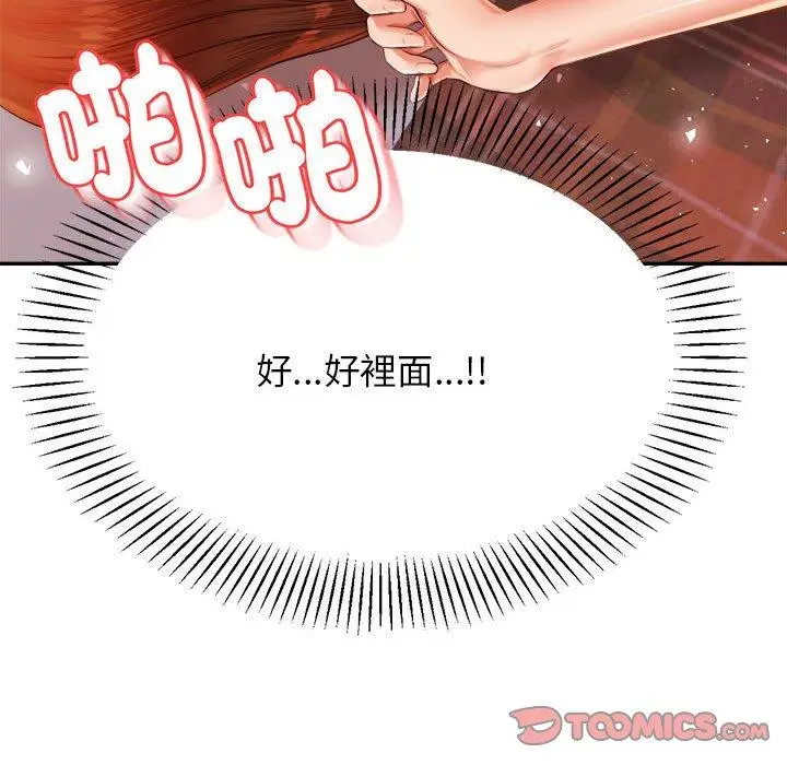 《老师的课外教学》第17话图84