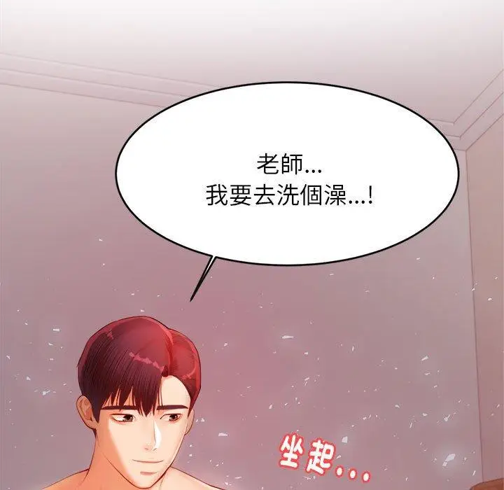 《老师的课外教学》第17话图9