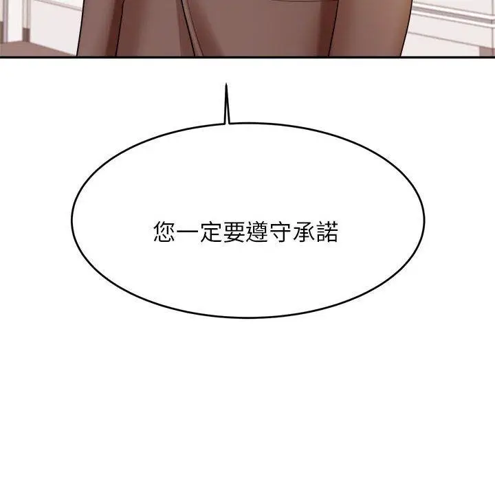 《老师的课外教学》第18话图10