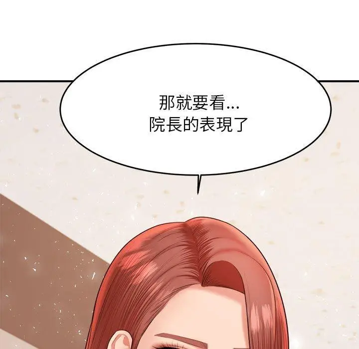 《老师的课外教学》第18话图11