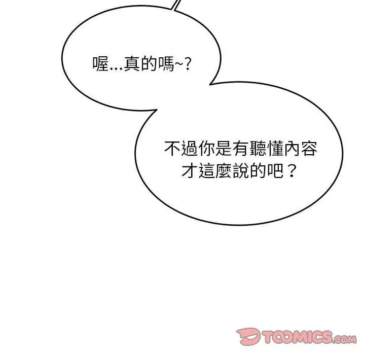 《老师的课外教学》第18话图112