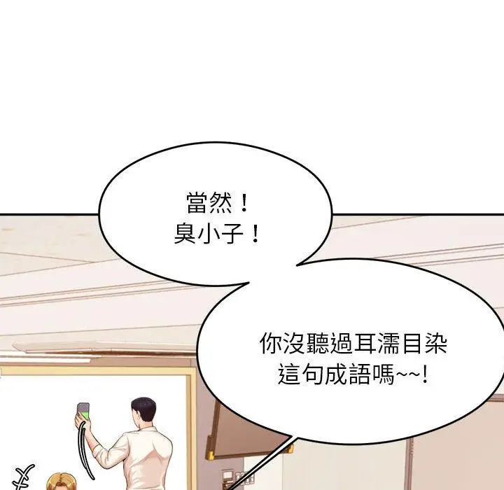 《老师的课外教学》第18话图114