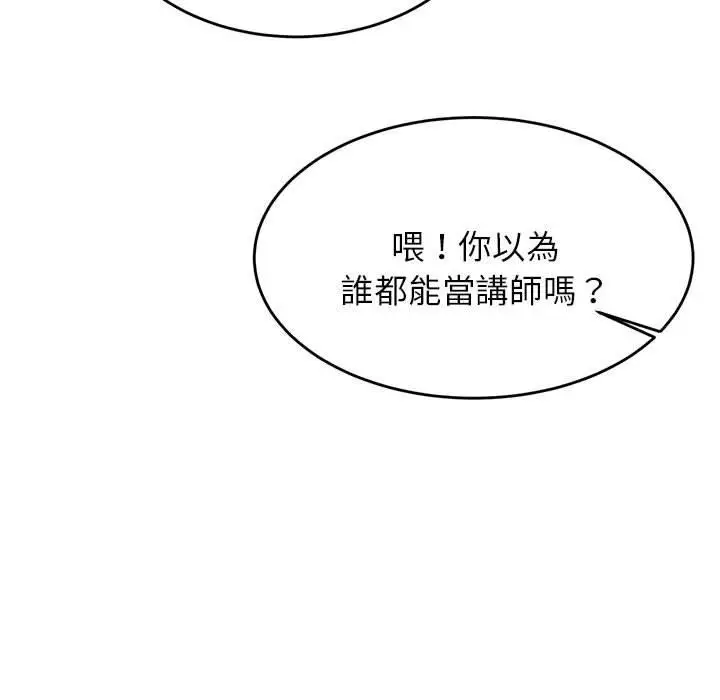 《老师的课外教学》第18话图116