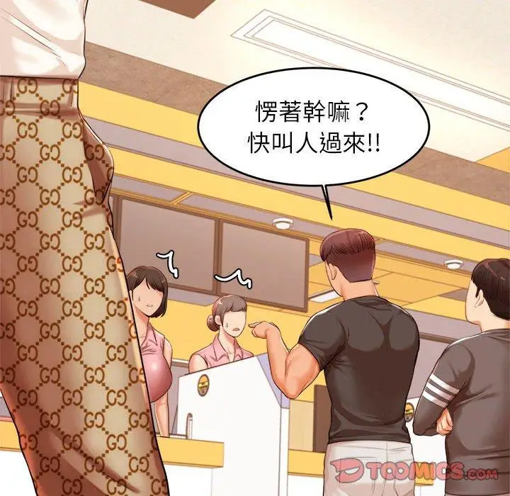 《老师的课外教学》第18话图124