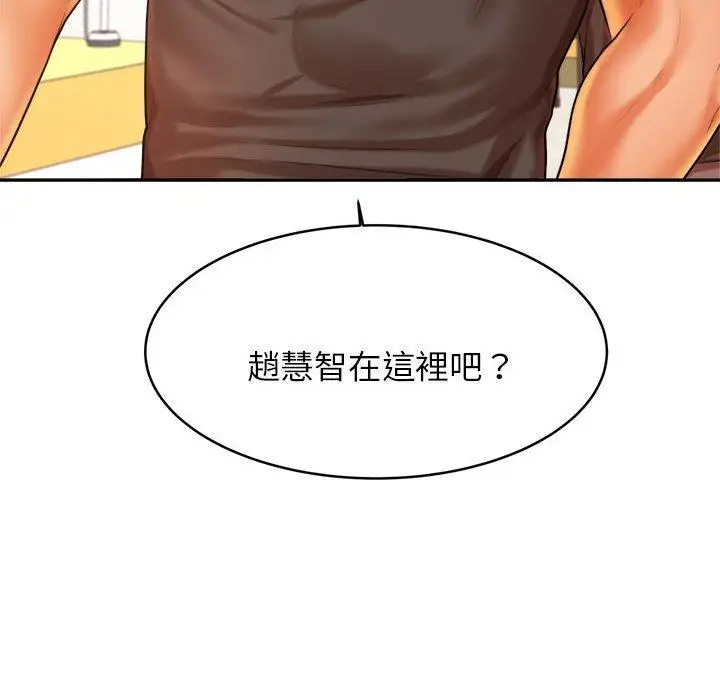 《老师的课外教学》第18话图133