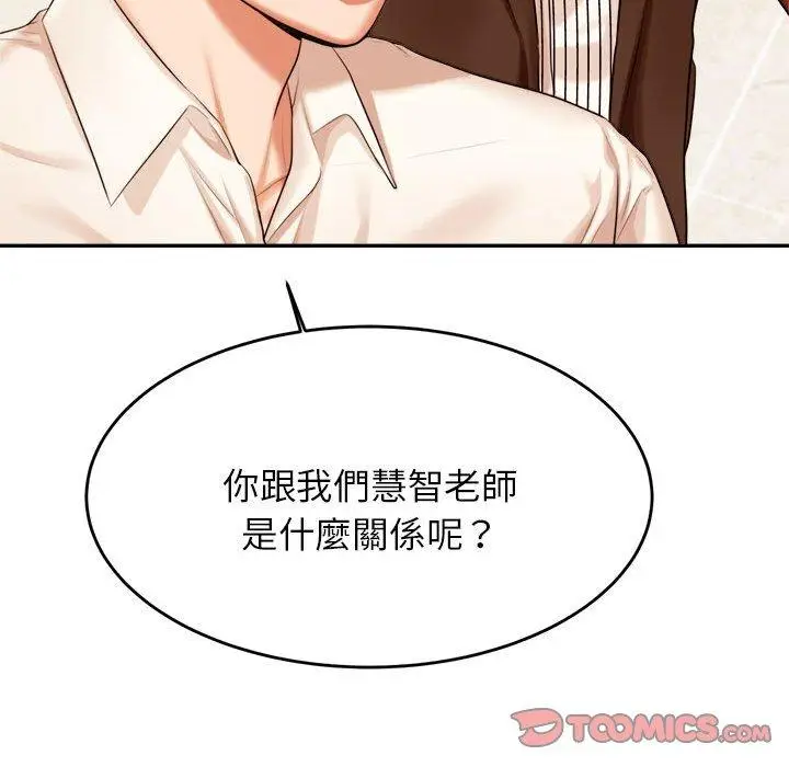 《老师的课外教学》第18话图136
