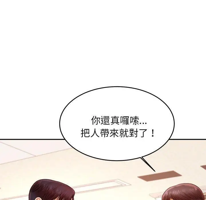 《老师的课外教学》第18话图137