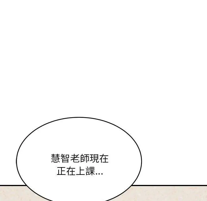 《老师的课外教学》第18话图140
