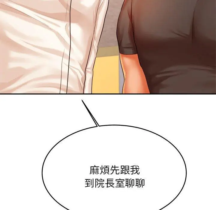 《老师的课外教学》第18话图142