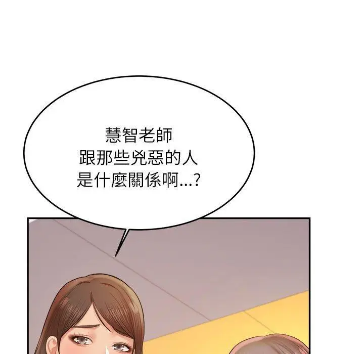 《老师的课外教学》第18话图146